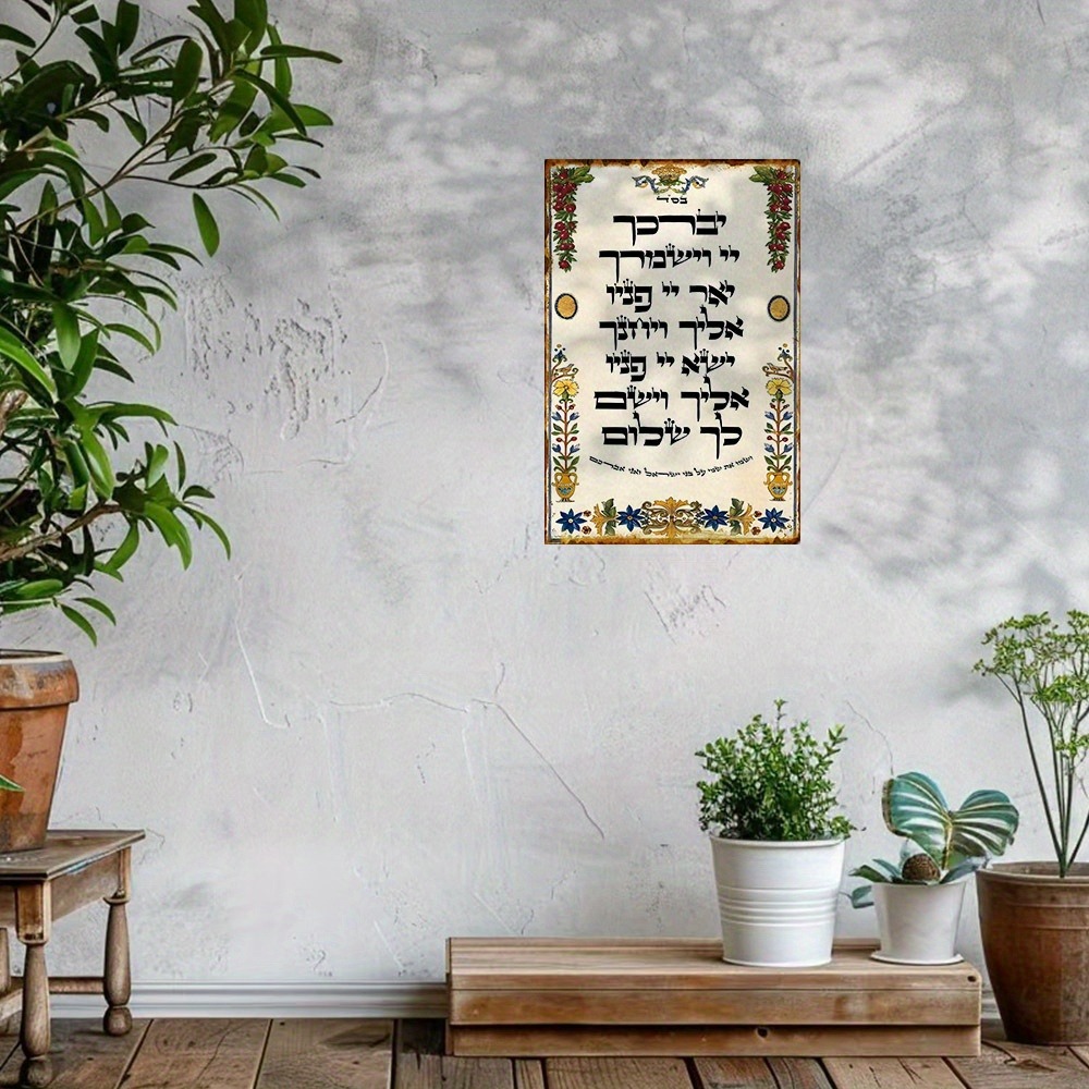 Art & Craft Photos - CIFBUY Hebrew Prayer Aluminum Wall Art