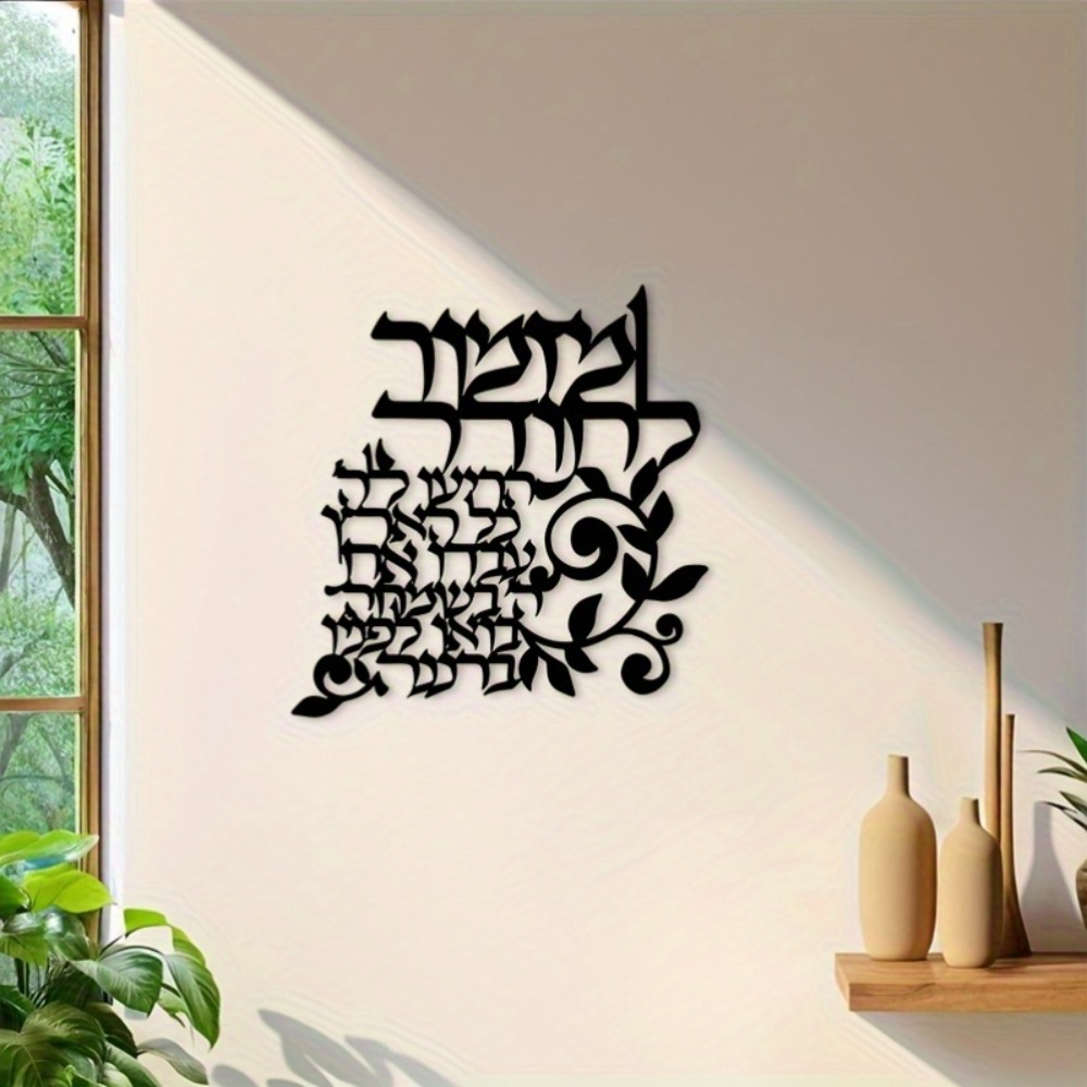 Art & Craft Photos - CIFBUY Hebrew Metal Wall Art Jewish