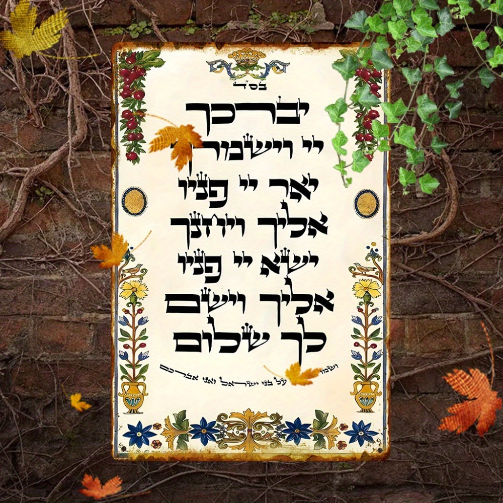 CIFBUY Hebrew Prayer Aluminum  - Art & Craft Photos review and price