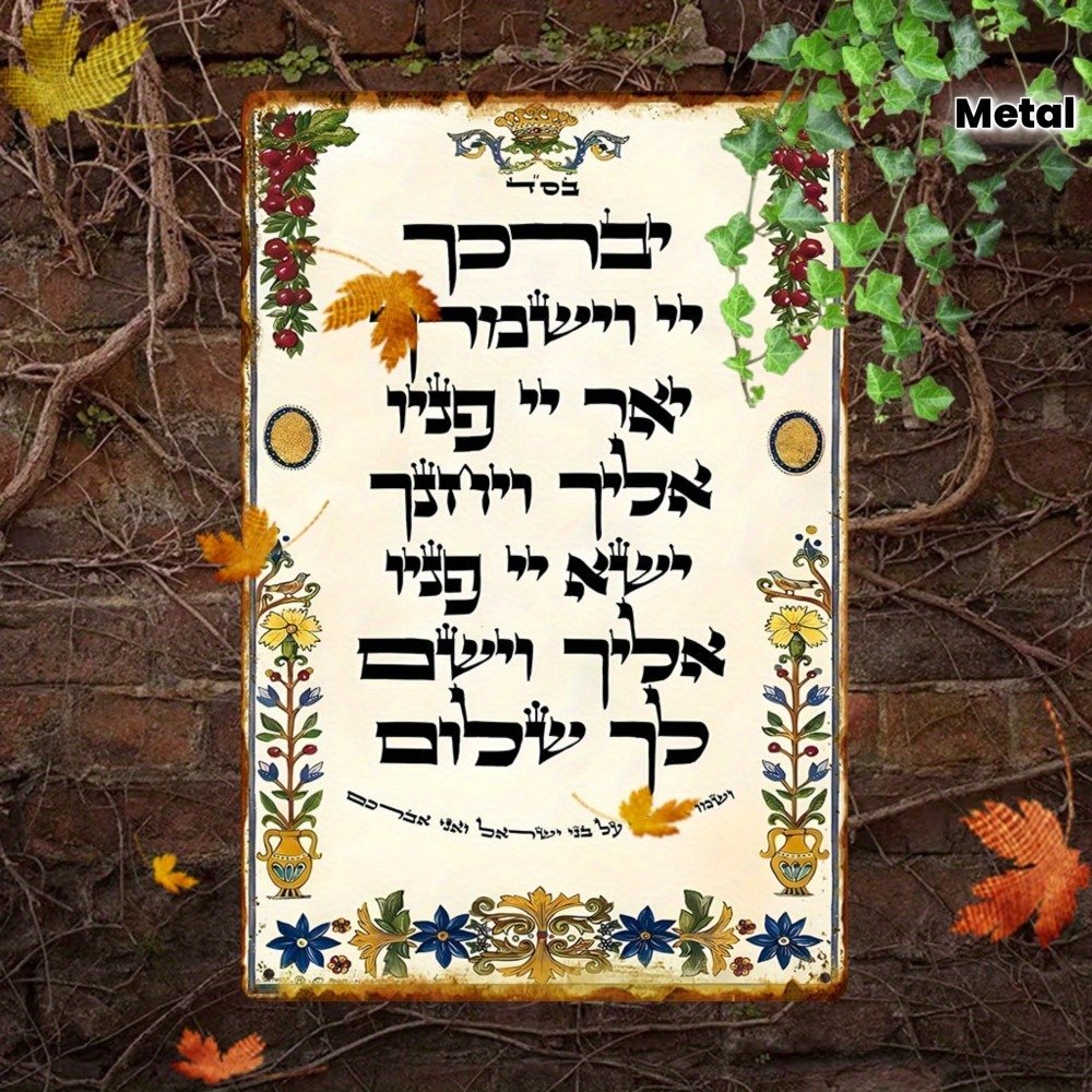 CIFBUY Hebrew Prayer Aluminum  - Art & Craft Photos review and price